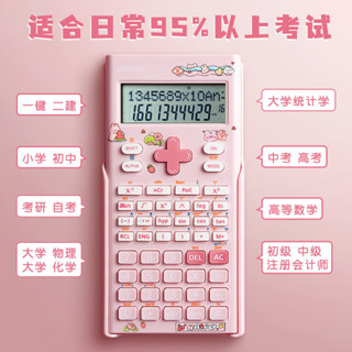 2025新款得力科學小算盤初高中計算機小學生專用多功能考試專用進考場文具20250612