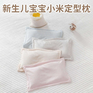 dono and dono 嬰兒睡枕 保護頸部區域 新生兒寶寶小米定型枕嬰幼兒專用枕頭嬰兒睡頭型彩棉米袋夏季透氣