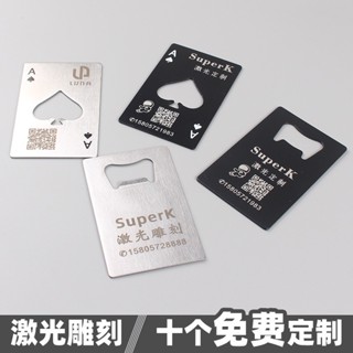 【客製化】【開瓶器】 卡片 黑桃A啤酒開瓶器 不鏽鋼 創意瓶起子 訂製酒吧 酒行 個性 禮品LOGO
