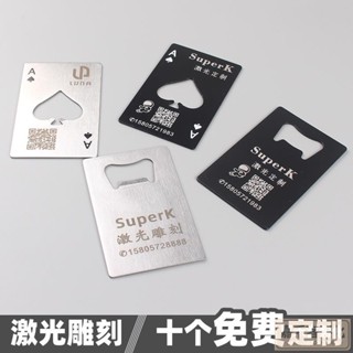 【客製化】【開瓶器】 卡片 黑桃A啤酒開瓶器 不鏽鋼 創意瓶起子 訂製酒吧 酒行 個性 禮品LOGO