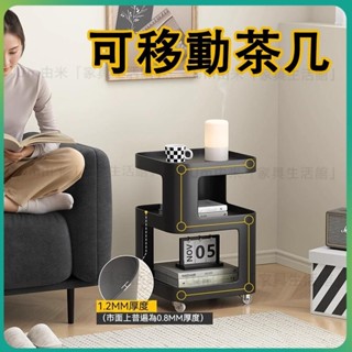 免運🚛可移動茶几 沙發邊幾 側邊櫃 小茶几 新款 鐵藝床邊櫃 小桌推車 置物架 好收納 移動收那臺 收納櫃