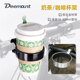 【臺灣熱銷】山地公路車 水壺架 咖啡杯架 奶茶杯架 鋁合金 自行車配件 自行車水壺架