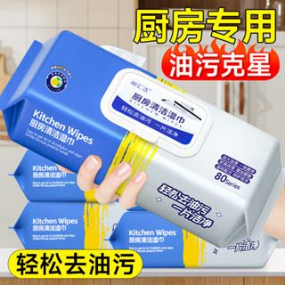 廚房濕巾強力去油汙家用一次性專用清潔除重油汙油煙機濕紙巾