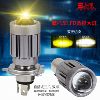 石欄透鏡雙光機車LED大燈電動車燈超亮H4雙爪改裝燈泡遠近光