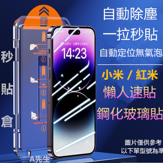 小米無塵秒貼盒 螢幕玻璃保護貼 適用紅米 Note 14 13 12 11s pro poco X6 X7 秒貼合無氣泡