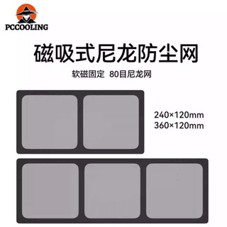 【臺灣熱銷】12CM長條機箱防塵網磁吸風扇防塵網罩240/360附磁鐵PVC防塵過濾網