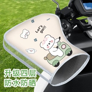 【新店特惠】電動車防曬 電動車防曬手套罩夏季遮陽防水擋風電瓶車摩托車戶外紫外綫手把套