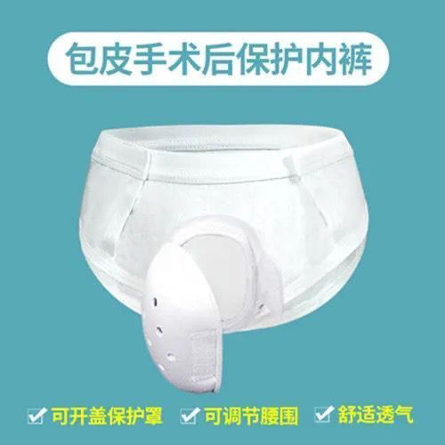 割包皮術後保護褲罩包割包皮術後保護套專用包皮術後內褲子兒童成人防護褲套皮炎後保護套20250526