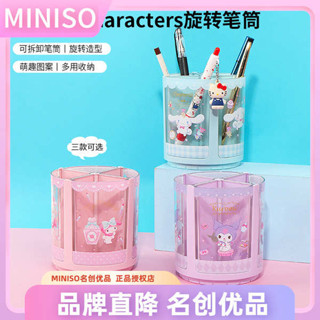 造型筆筒 筆筒 miniso名創優品三麗鷗庫洛米旋轉筆筒收納盒玉桂狗辦公室學生桌面