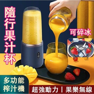 雙杯電動榨汁機 果汁機 榨汁杯 果汁杯 隨行果汁杯 隨行榨汁杯 隨行杯 電動果汁機 電動榨汁機 USB充電式