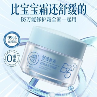 5.28mm屈臣氏儒意B5修復維生素舒緩泛紅過敏屏障修護補水保溼面霜女屈臣氏儒意B5修復維生素舒緩泛紅過敏屏障修護補水保