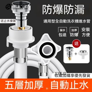 【免運】洗衣機進水軟管 通用延長管 脫落自動止水頭上水管接水管 延長下水軟管 加長加厚排水管