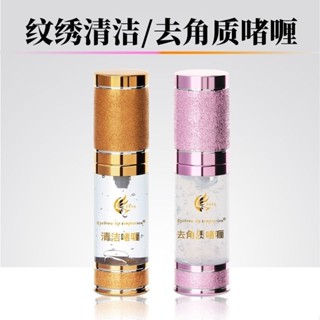 新品#紋繡唇部祛去角質啫哩嘴唇去死皮凝膠漂唇清潔消毒紋繡紋眉用品3wu