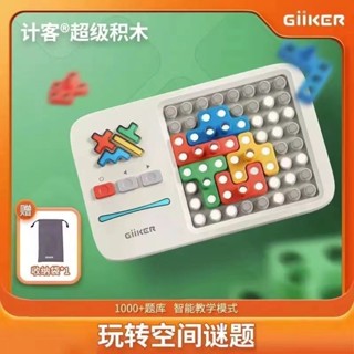 GiiKER益智電子迷你拼圖邏輯思維訓練專注力玩具計客超級積木禮物5.30