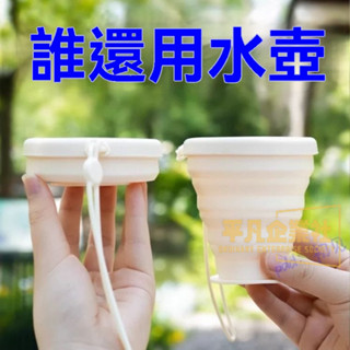 🔥臺灣出貨 矽膠摺疊杯 摺疊水杯 環保杯 隨行杯 折疊杯 旅行杯 露營杯 杯子 水杯 咖啡杯 伸縮杯