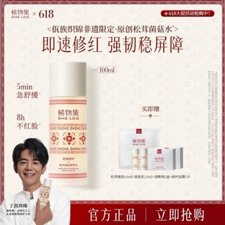 稀物集二代松茸菌菇精華水爽膚水濕敷補水保濕舒緩修護去閉口油皮二代松茸蘑菇精華水爽膚水20250531