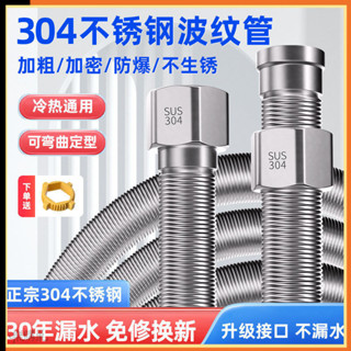 🌟限時特惠🌟 304不鏽鋼波紋管 馬桶高壓水管 4分大流量軟管 冷熱水進水管 軟管 熱水器水管