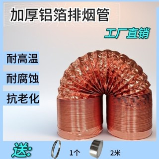 『桃園出貨』【耐高溫防腐蝕】抽油煙機廚房煙管排煙軟管排風加厚排氣管排伸縮油煙機銅色