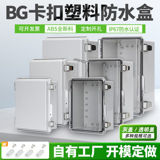 ✨臺灣出貨✨金屬卡扣 防水盒 戶外 ABS塑膠 搭扣 配電箱 按鈕開關 接線箱 充電插座盒