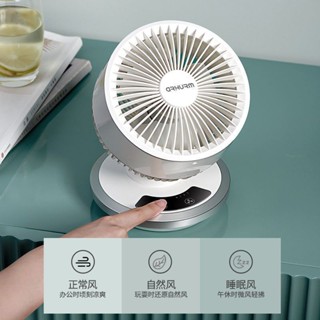 桌面空氣循環扇家用臺式風扇辦公室小型電扇宿舍學生靜音充電臺扇20250602
