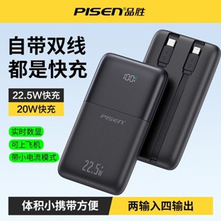 💥 臺灣現貨💥品勝行動電源10000毫安大容量22.5w自帶雙線超級快充移動電源便攜薄