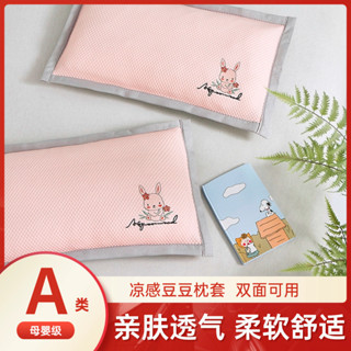 枕套pillowcase兒童枕套涼感冰豆豆寶寶舒適透氣枕頭套幼兒園嬰兒卡通枕芯套新款現貨25.6.2