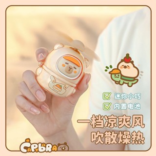 限時折扣卡皮巴拉手持小風扇USB充電學生外出便攜迷你口袋大風力可愛風扇20250603