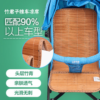 嬰兒推車坐墊涼蓆寶寶手推車通用涼蓆坐墊兒童傘車雙面竹涼蓆墊lx63