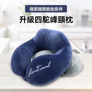 新店促銷！快.出 旅行枕 U型枕 午睡枕 護頸枕 U型枕車載頭枕頸枕護頸枕護脖子靠枕u形枕頭午睡便攜旅行坐車飛機 桃園出