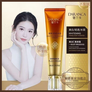 【解憂居家】黛蘭卡美白素顏霜 遮瑕自然不假白 懶人素顏霜養護二合一裸妝女神 無需卸妝美膚素顏霜 遮瑕霜 隔離霜