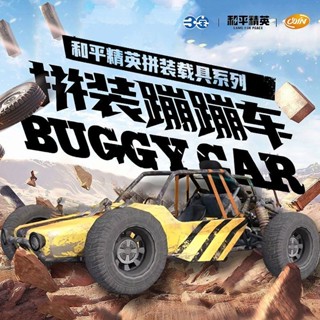 車模 合金 汽車模型 和平精英遊戲官方周邊絕地求生吃雞汽車用具拼裝積木模型擺件禮物