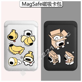 可愛卡通香蕉狗 磁吸保護套 防摔 可放悠遊卡 Magsafe 磁吸卡包 卡片收納包 磁吸收納 手機卡包 皮革卡包 磁吸