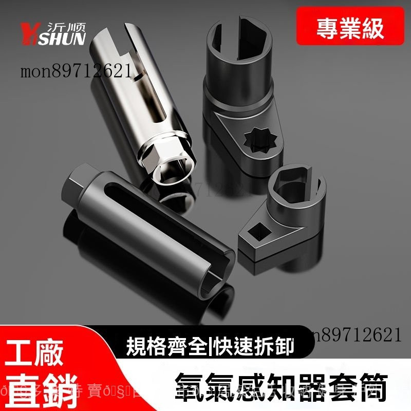 可開發票 免運✨氧傳感器拆卸裝扳手汽車拆氧傳感器含氧傳感器套筒專用汽修工具