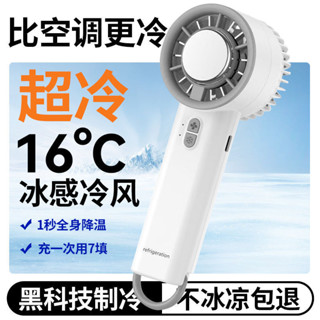 手持 製冷小風扇 半導體冷風 冰敷usb充電 戶外降溫 小空調 風扇神器 迅猛龍