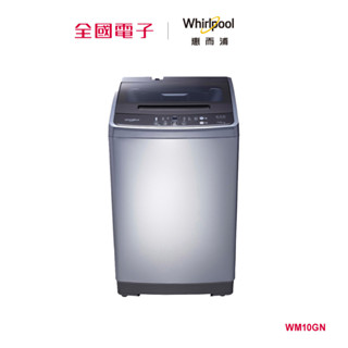 惠而浦10KG直立式洗衣機 WM10GN 【全國電子】