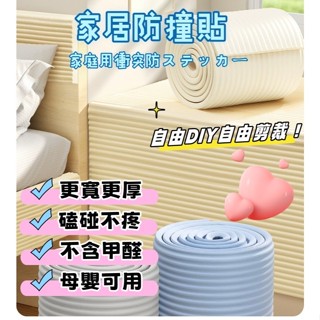 加寬加厚 柔軟高彈 居家防撞條 母嬰防撞磕碰 窗臺桌子墻角防撞泡棉 自由剪裁 防水防油 無甲醛 環保無味材質
