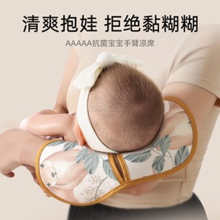 嬰兒手臂冰絲涼蓆透氣抱娃寶寶餵奶哺乳夏天冰袖夏季孩子胳膊神器6.8