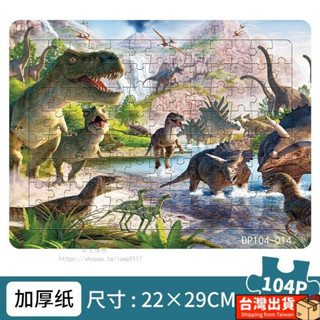 🔥全網低價 100片侏羅紀恐龍霸王龍紙質帶底闆底圖兒童拚圖6-12嵗男女孩玩具