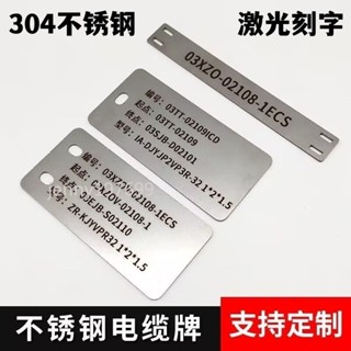 ❤臺灣出貨❤定製不鏽鋼電纜標識掛牌吊牌儀表位號碼牌管道閥門煤氣水閥電纜牌可開票