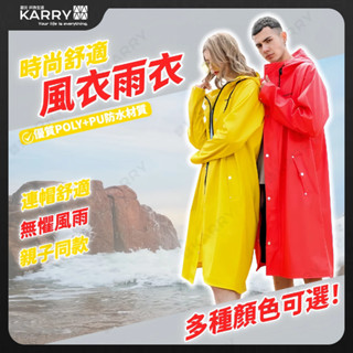 【現貨特惠】Rainfreem男女時尚風衣雨衣 防暴雨舒適透氣大尺碼 春夏戶外旅遊推薦 一件式雨衣 連體雨衣 輕便雨衣