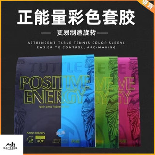 特價#桌球拍膠皮 塔特爾TUTLE乒乓球套膠彩色套膠日係海綿澀性膠皮專業反膠旋轉