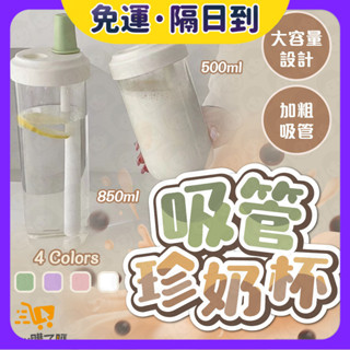 現貨·隔日到🐝大象杯 珍奶環保杯 可吸珍珠 手搖杯 粗吸管杯 珍珠奶茶杯 水壺 粗吸管水杯 大容量 環保杯