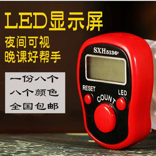 一件八個包郵卡片包新款夜光LED燈戒指手指電子計數器教用品點數