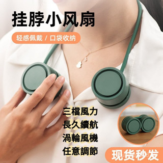 現貨低價 [現貨噹日髮]新款掛脖風扇無葉小風扇 usb便攜創意收納懶人頸掛脖製冷降溫防暑風扇