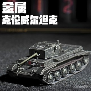 （需要工具，新手誤入）爆款金屬拚裝克倫威爾主戰坦克模型3D立體鐵拚圖手工diy軍事積木玩具