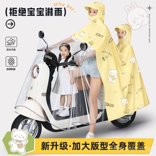 [新鋪特惠，關註領券]✨親子雨衣電動車機車自行車專用 遮腳加長款雨衣 雙人雨衣 全身防暴雨雨衣 可透視[樂