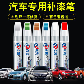 補漆筆珍珠白色自噴漆黑色點漆筆刮痕補車漆去痕汽車劃痕修復神器