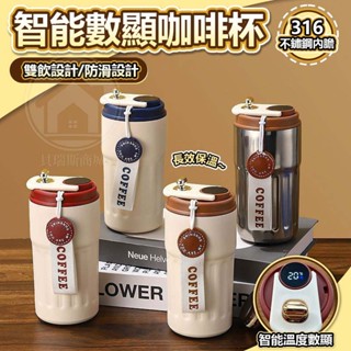 【臺灣出貨】智慧顯溫316不鏽鋼咖啡杯 隨行咖啡杯 450ML 日系 超商咖啡杯 保溫咖啡杯 保溫杯 隨行杯 咖啡