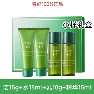 春紀瑩潤煥顏限定禮盒潔面水乳精華四件套化妝品護膚品套裝旅行裝Spring Radiance Limited Editio
