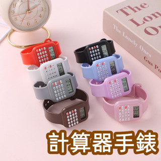 ✨計算器手錶 多功能手錶 電子手錶 兒童成人通用